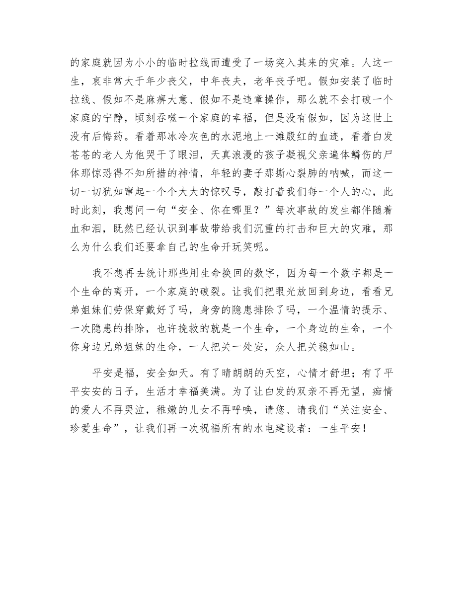 平安是福-安全如天_第2页
