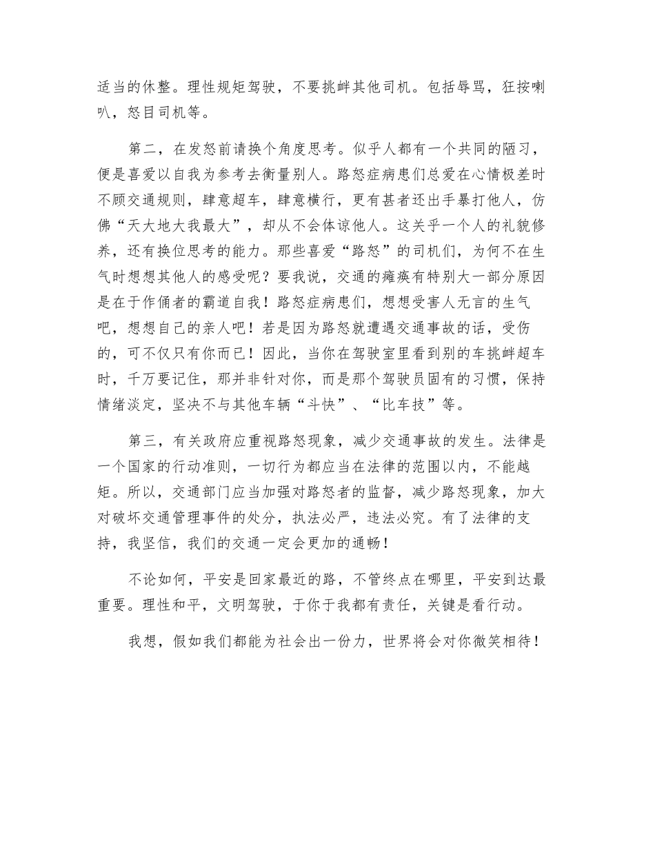 平安是回家最近的路_第2页