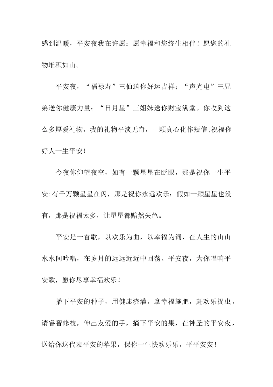 平安是一首歌_第2页