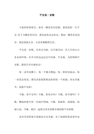 平安是一首歌