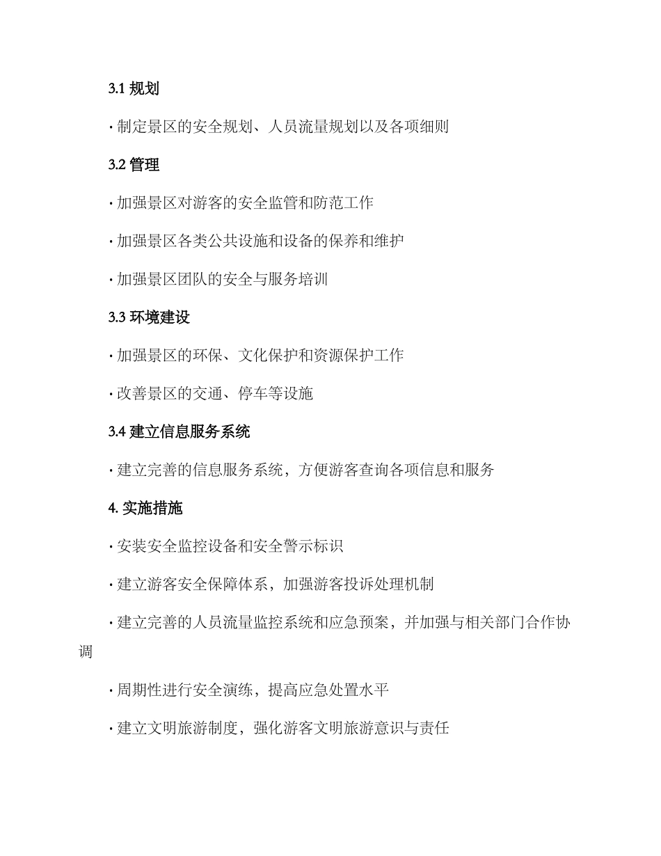 平安景区创建方案_第2页