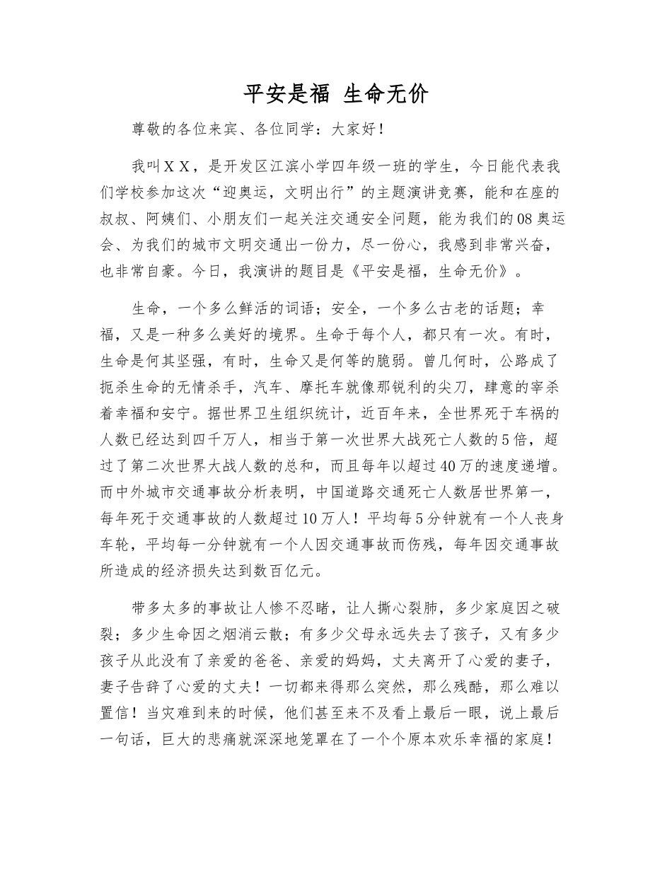 平安是福-生命无价_第1页