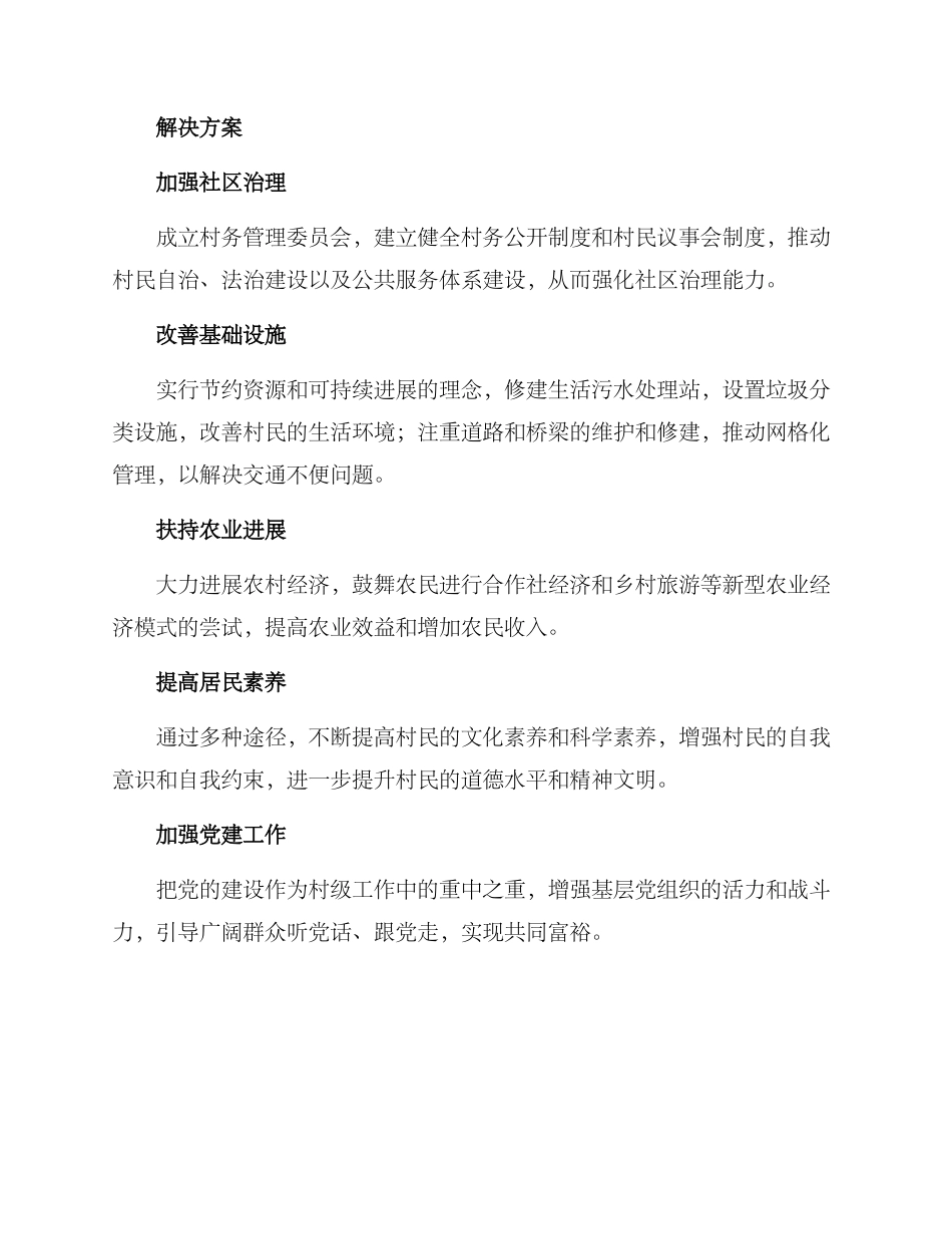 平安村创建方案_第2页