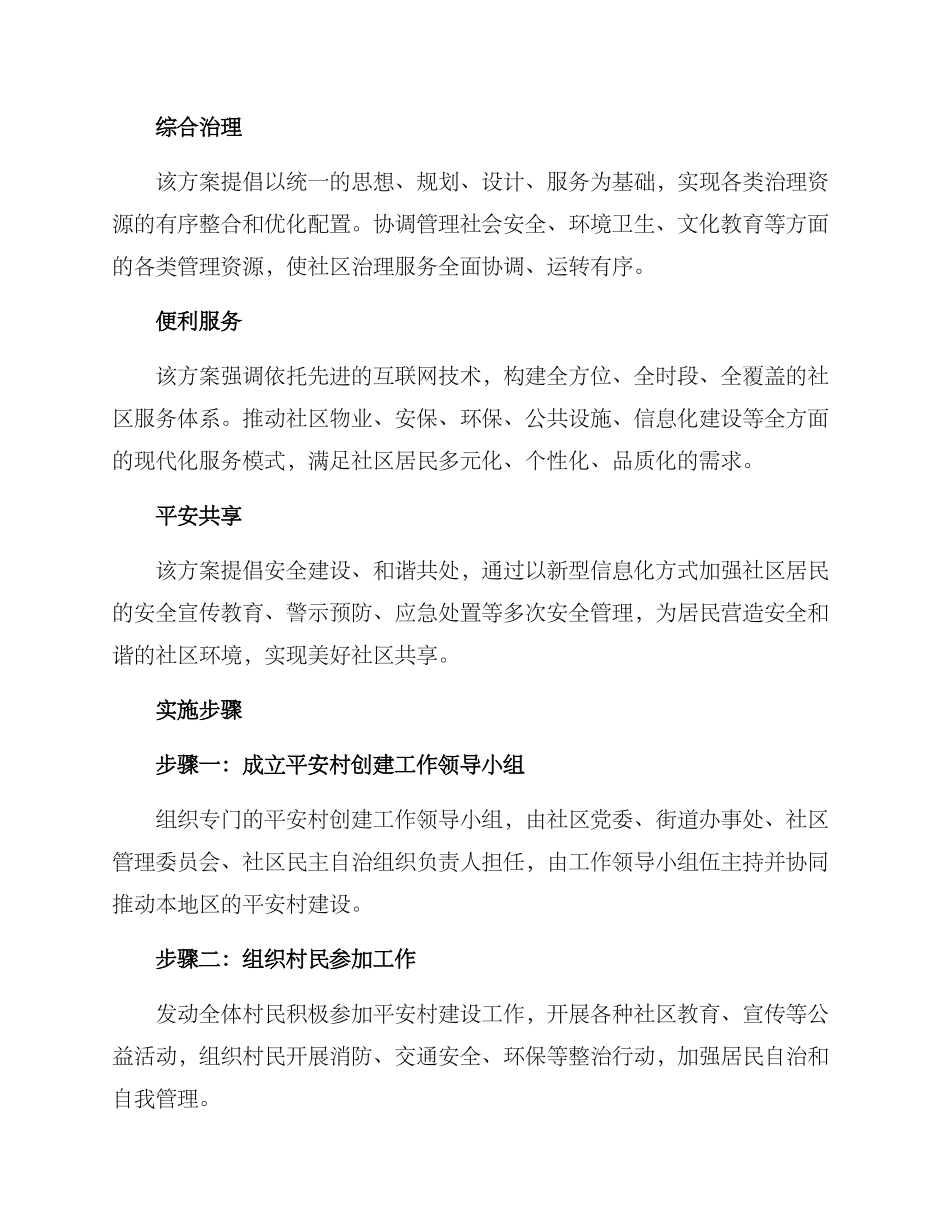 平安村社区创建方案_第2页