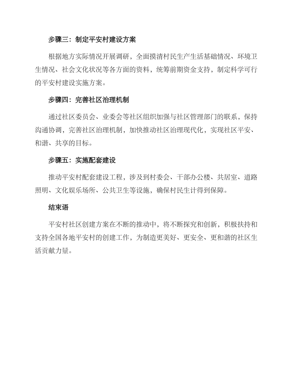 平安村社区创建方案_第3页