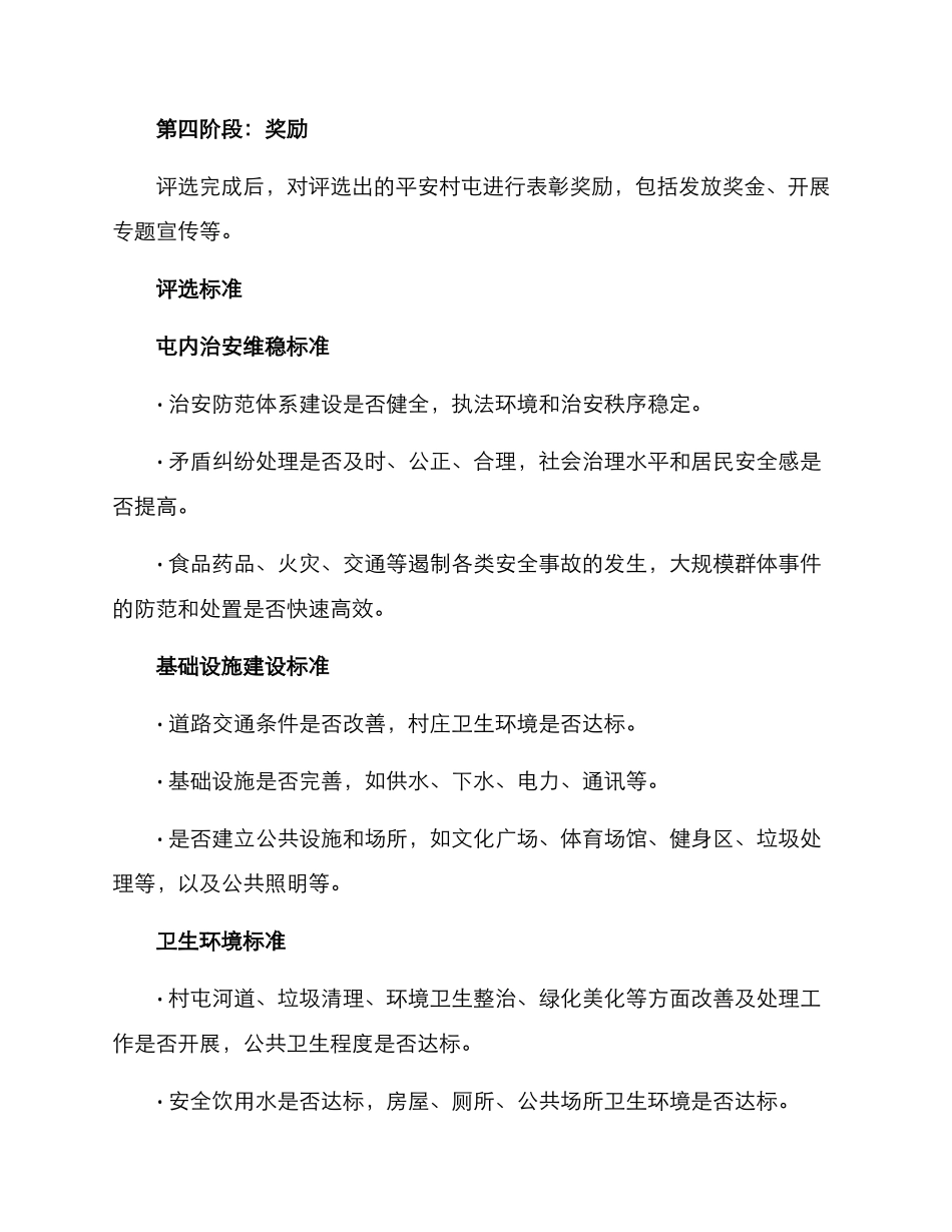 平安村屯评选方案_第2页