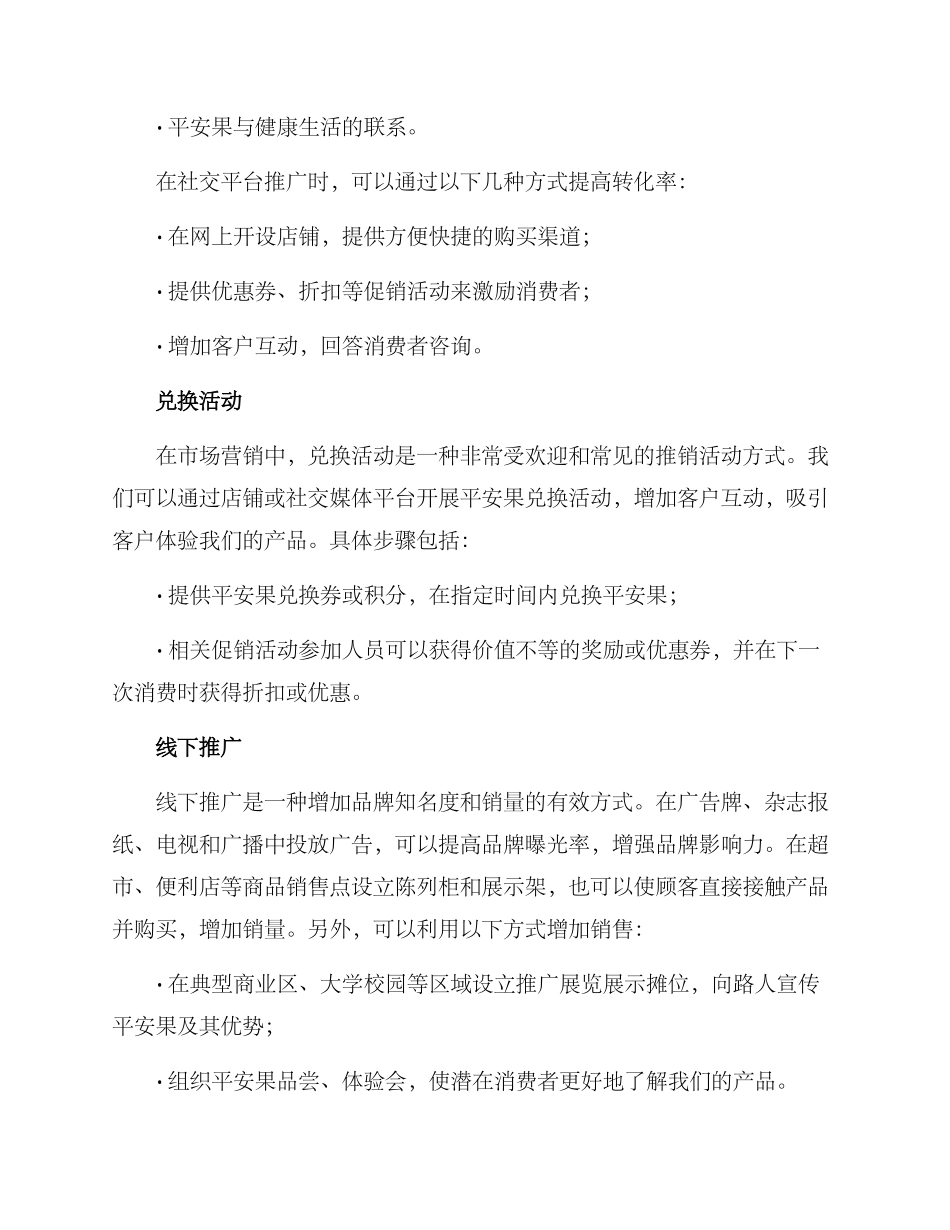 平安果推销方案_第2页