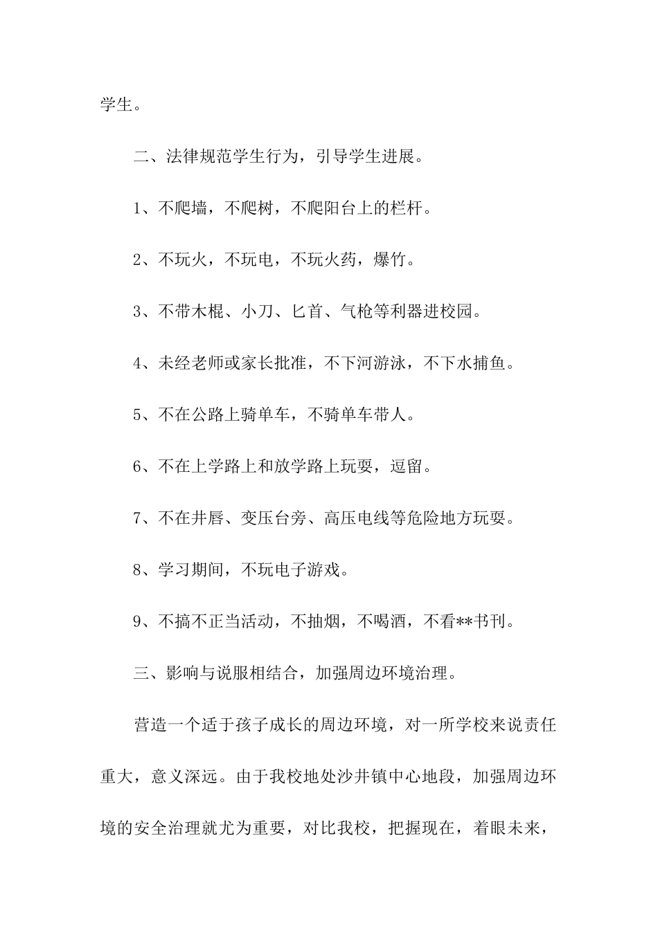 平安校园创建方案_第2页