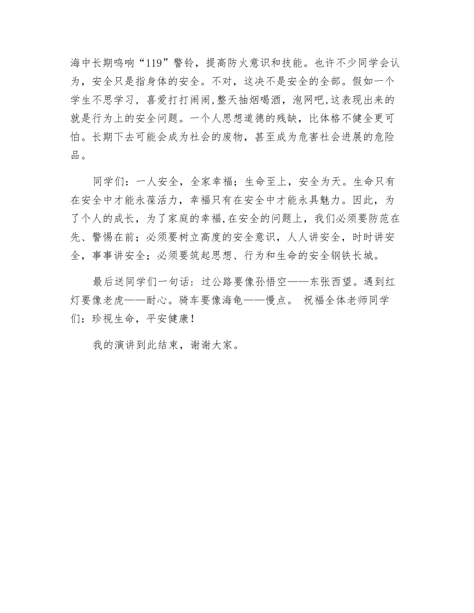 平安校园-绿色生命_第2页