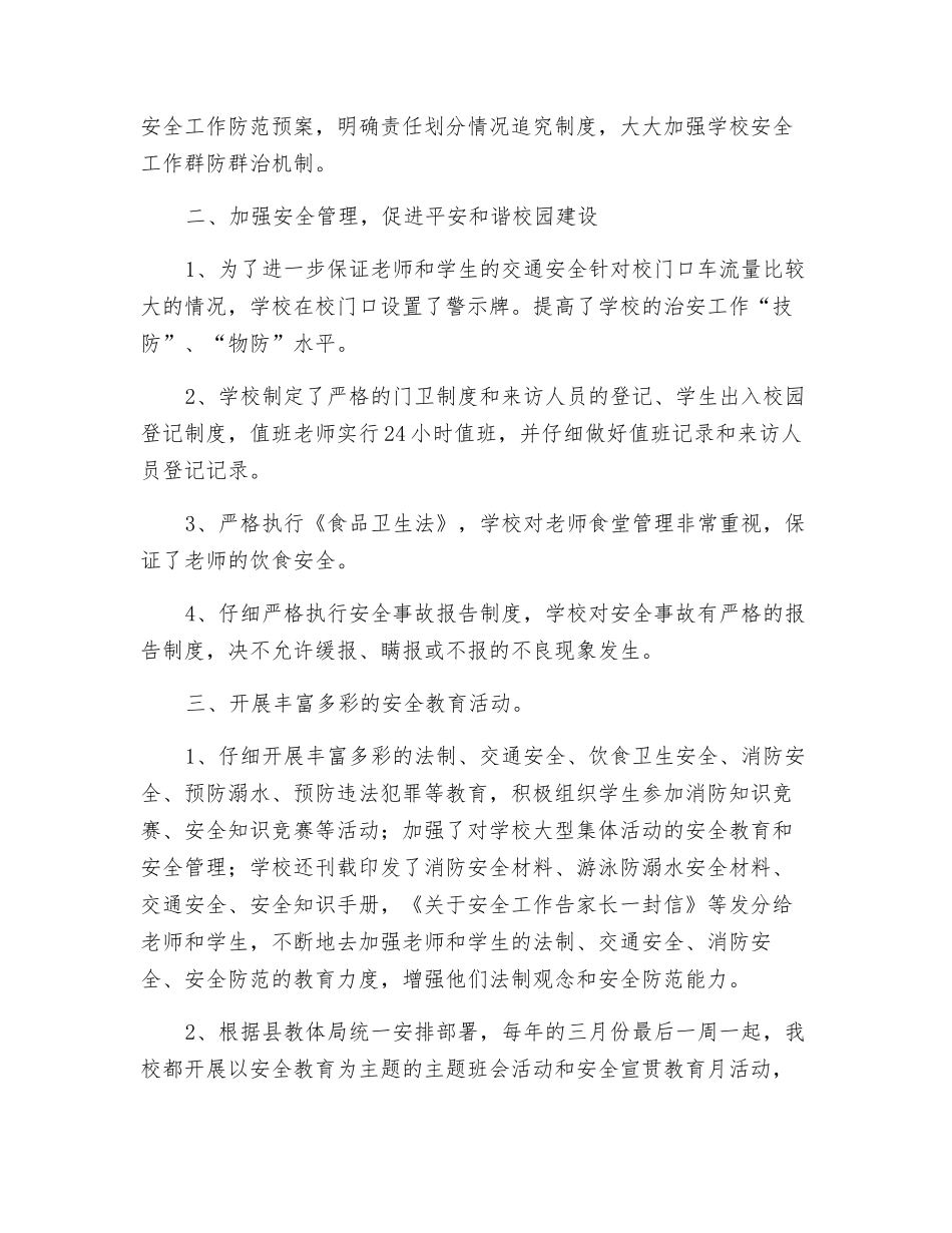 平安校园建设活动工作总结_第2页