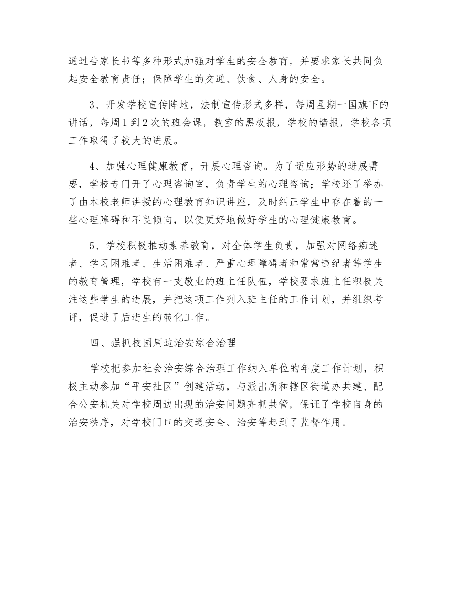 平安校园建设活动工作总结_第3页