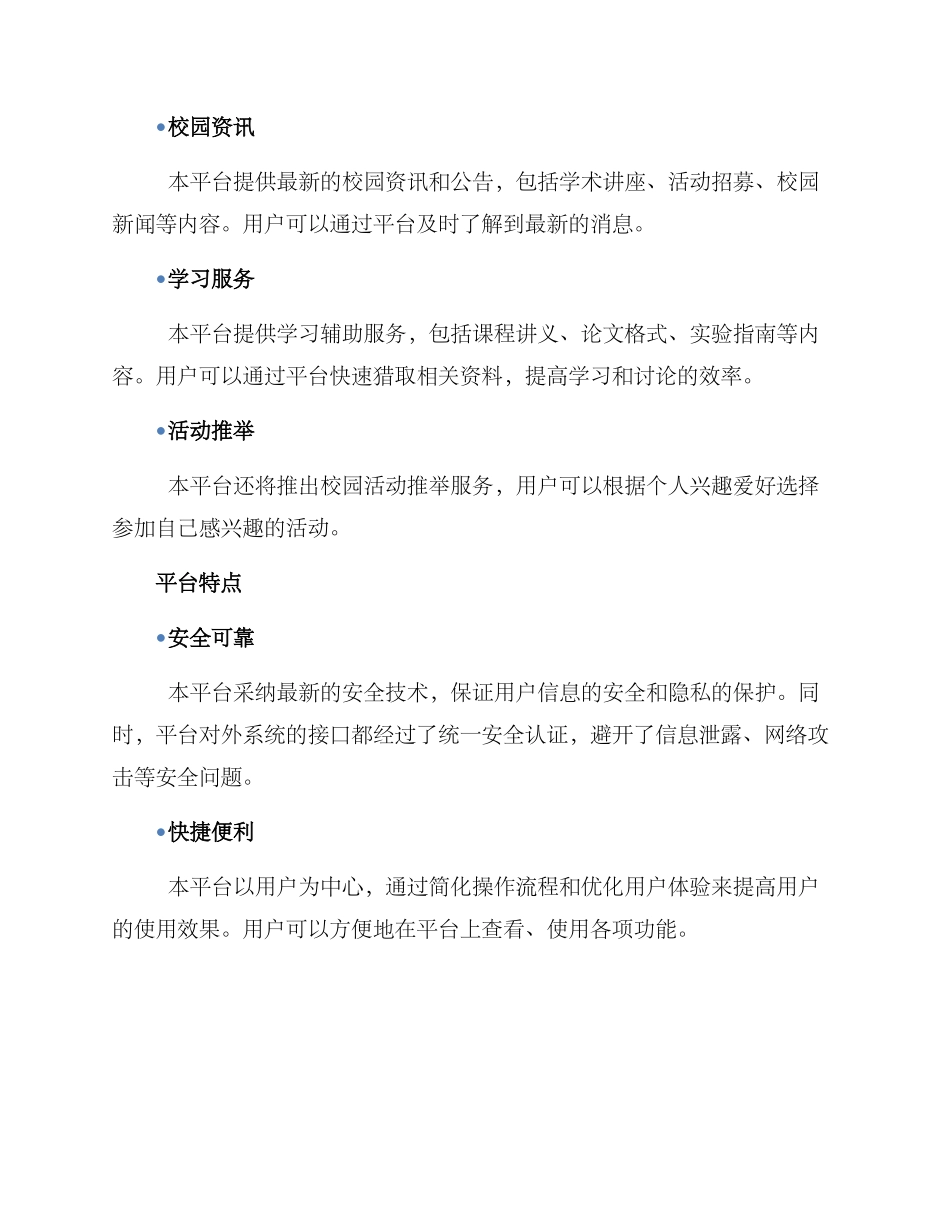 平安校园平台运营方案_第2页