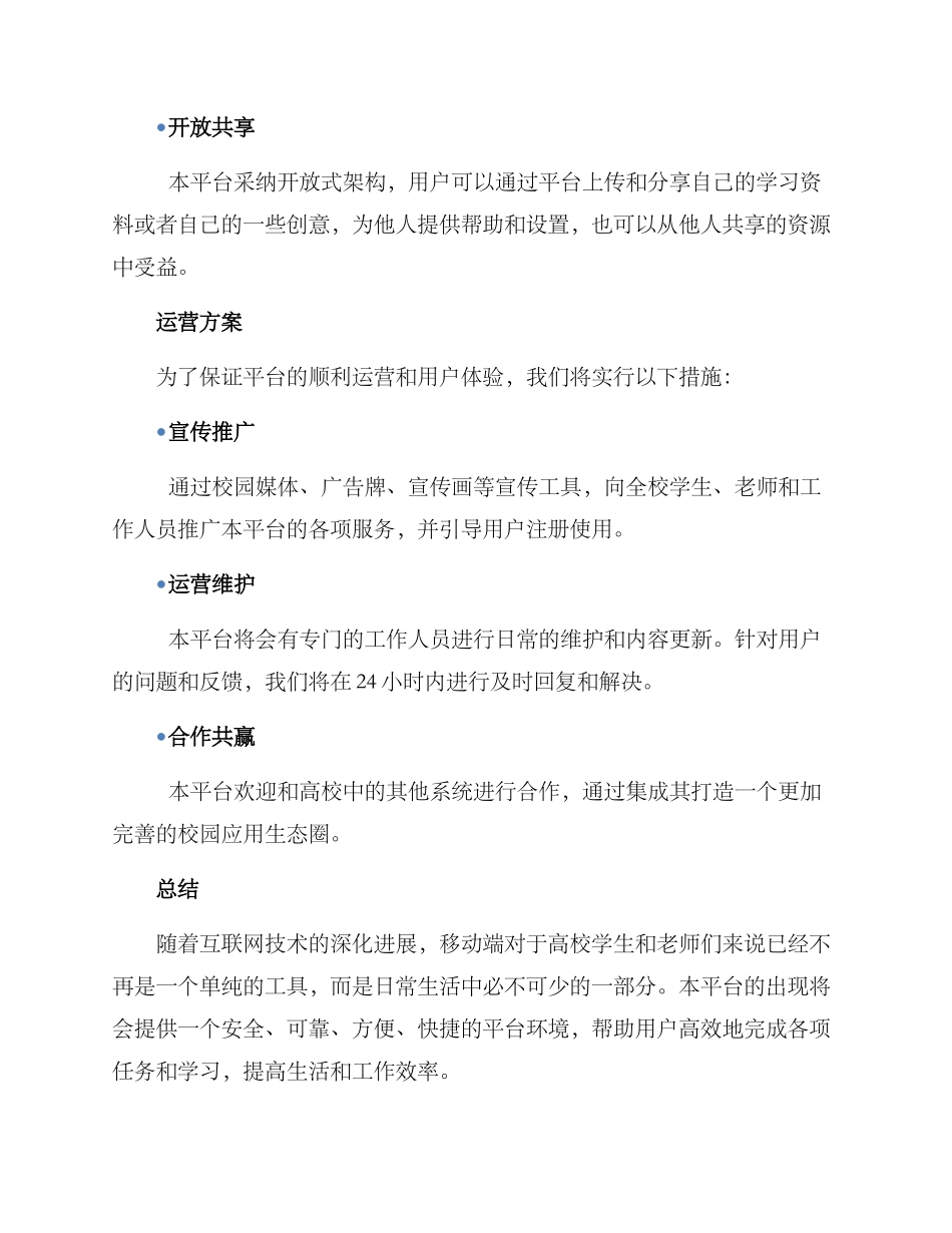 平安校园平台运营方案_第3页