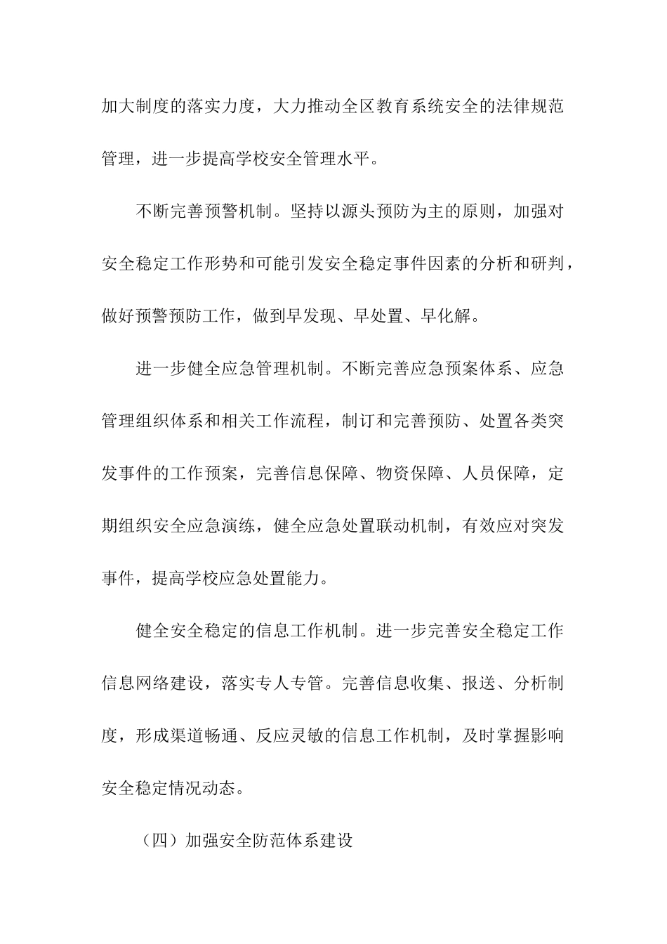 平安校园建设实施方案_第2页