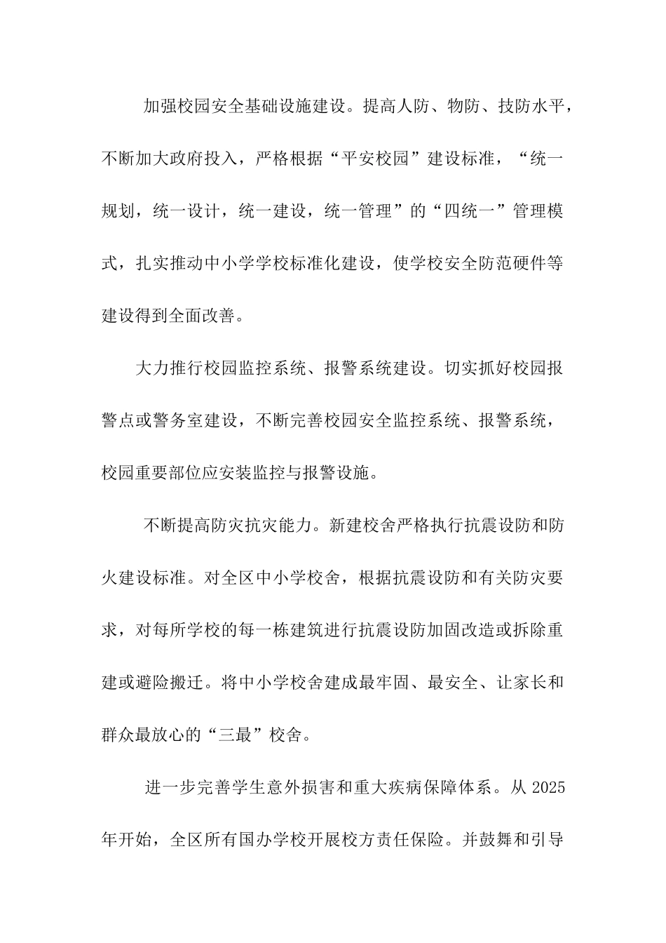 平安校园建设实施方案_第3页