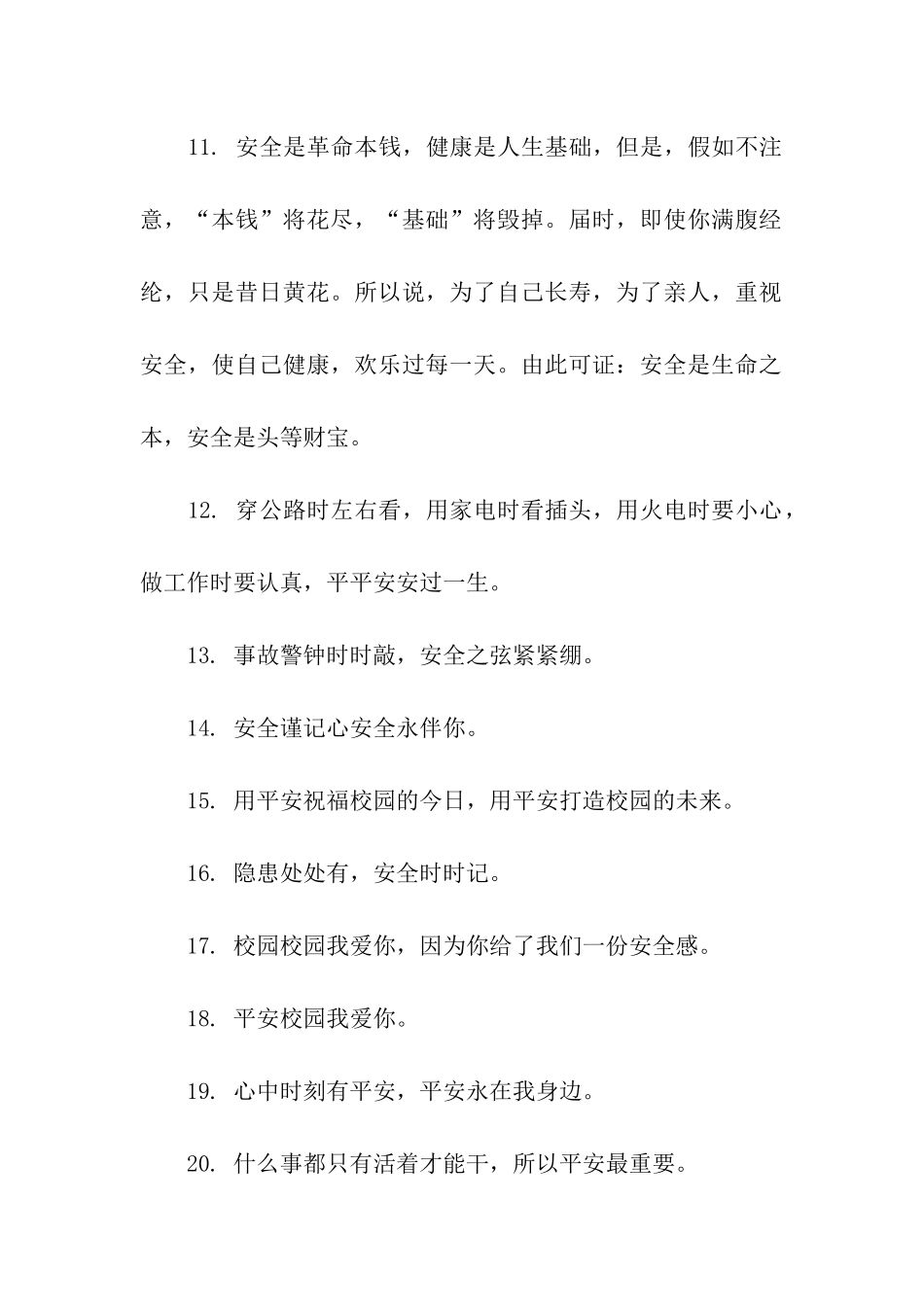 平安校园警句_第2页