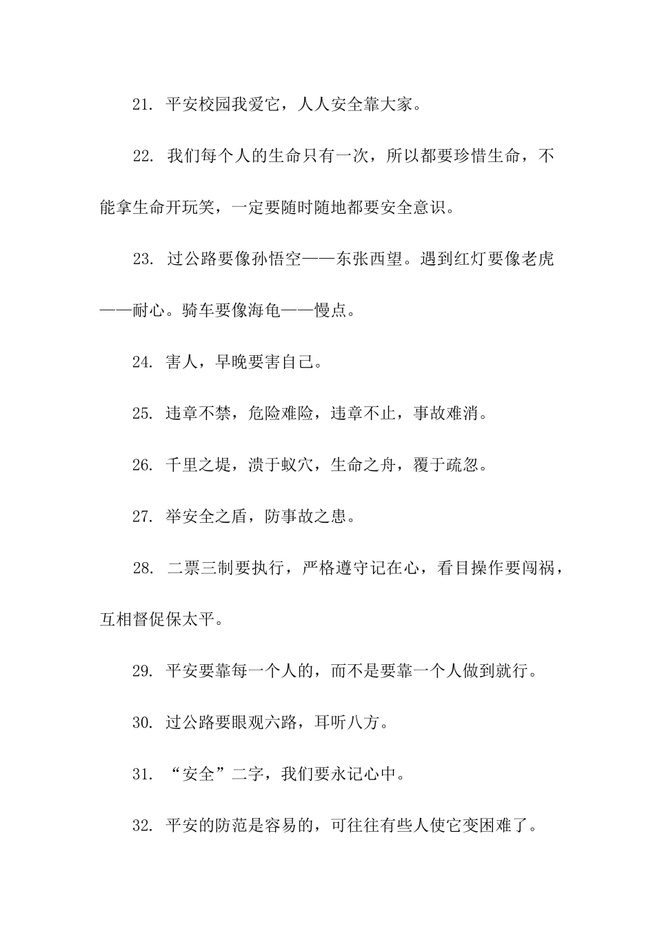 平安校园警句_第3页