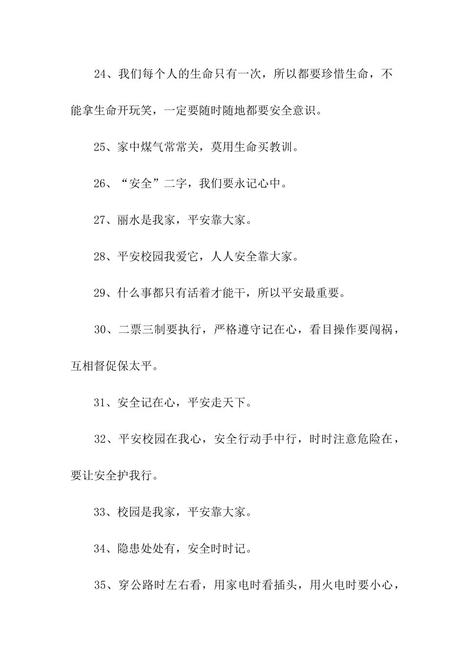 平安校园标语_第3页