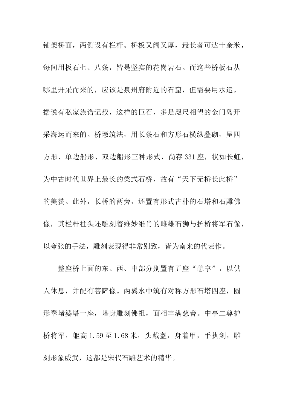 平安桥导游词_第2页