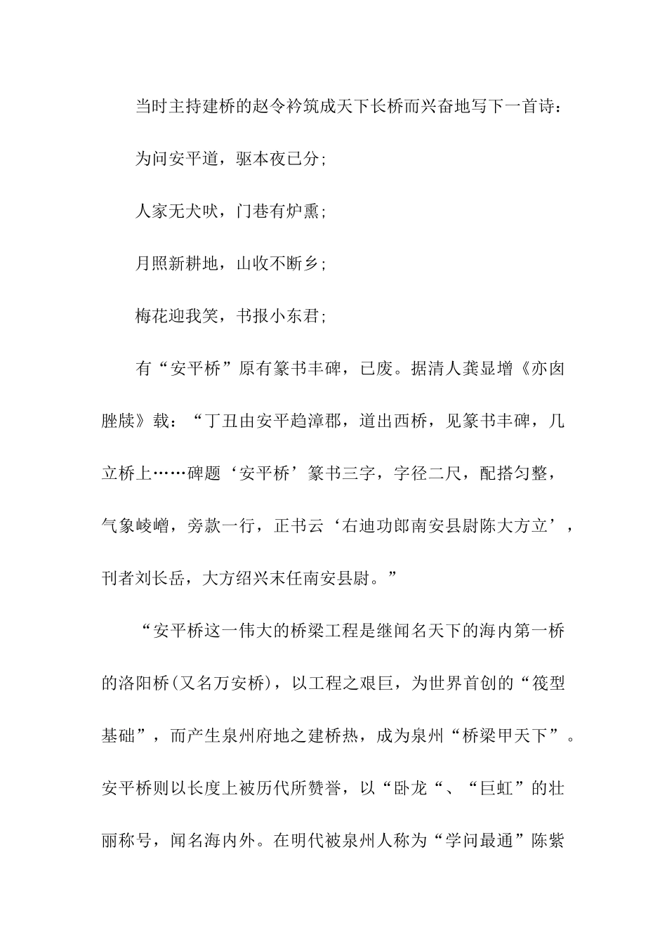 平安桥导游词_第3页