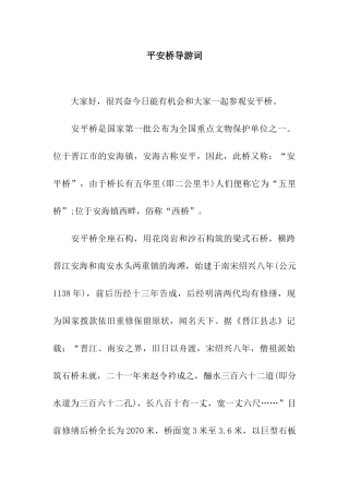 平安桥导游词