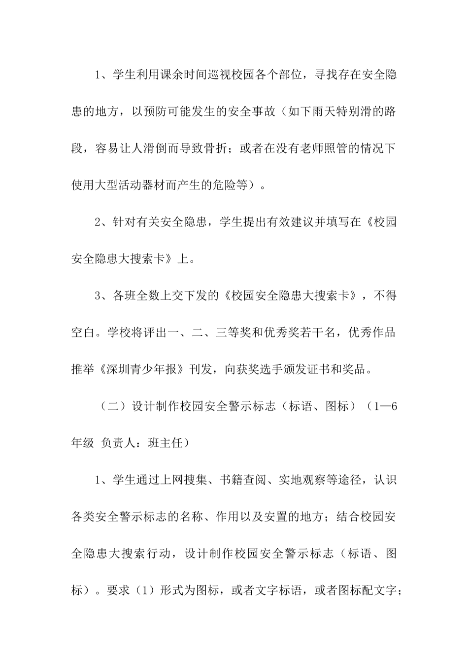 平安校园活动方案2篇_第2页