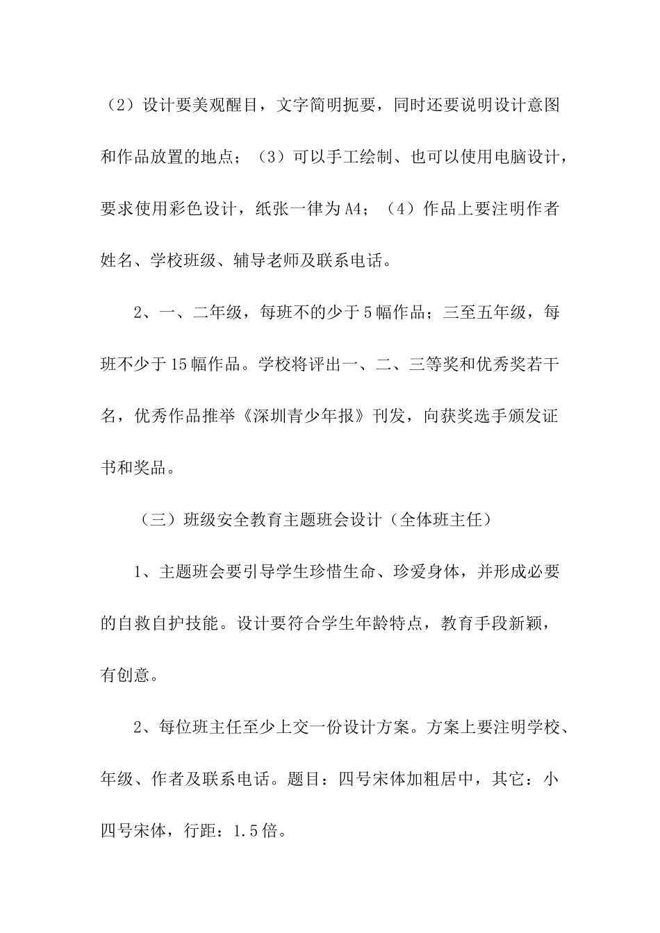 平安校园活动方案2篇_第3页