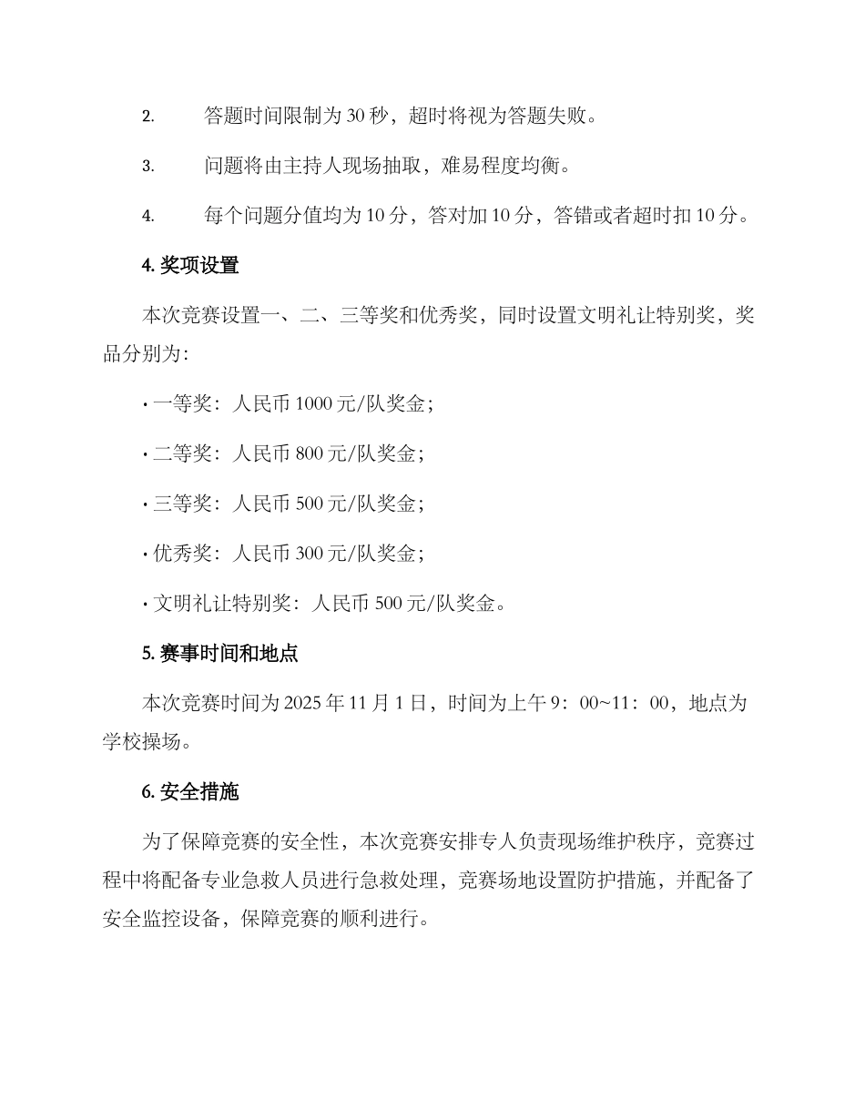 平安比赛策划方案_第2页