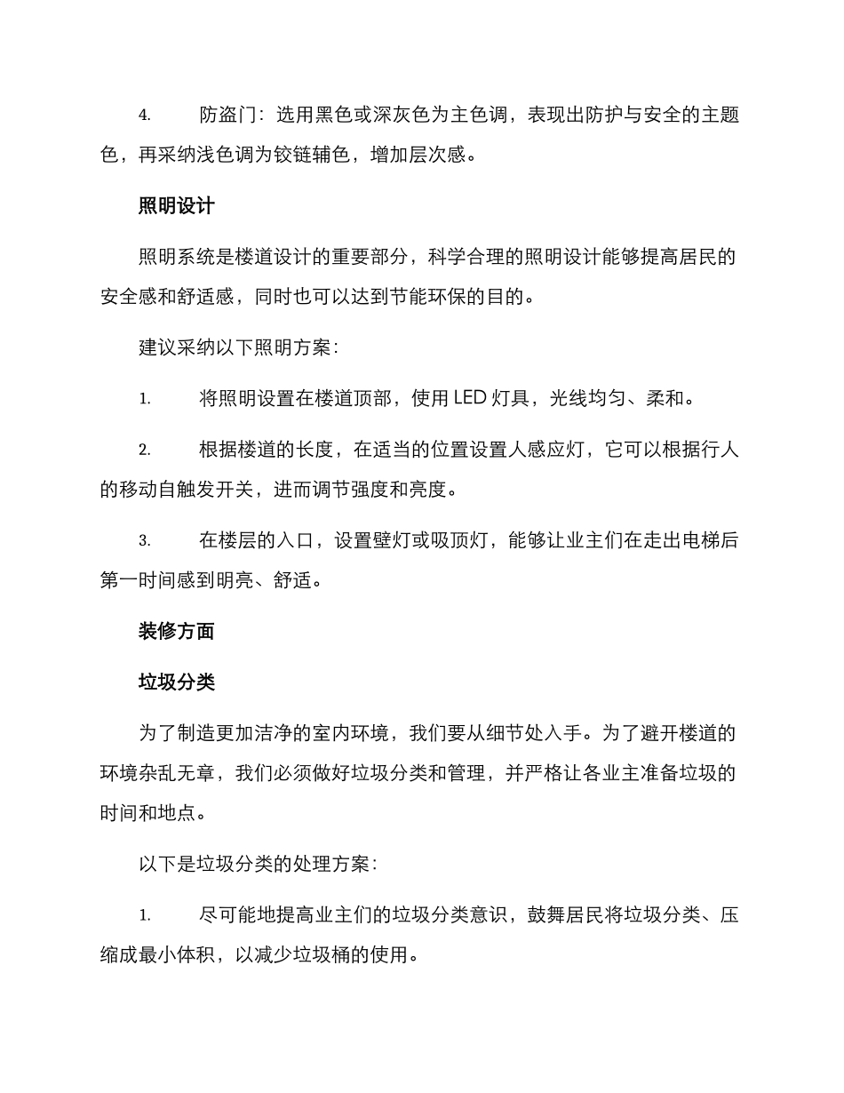 平安楼道打造方案_第2页