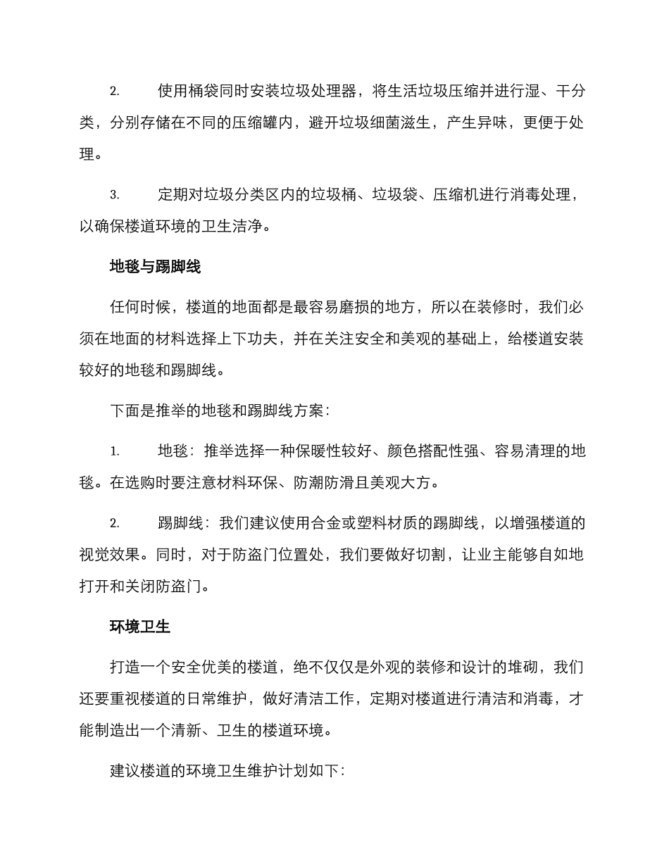 平安楼道打造方案_第3页