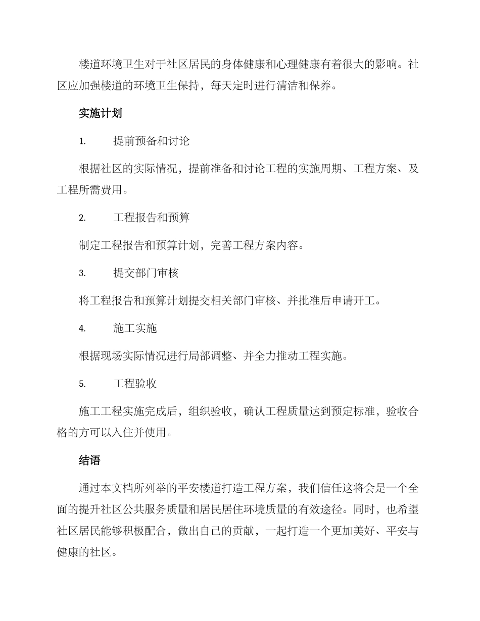 平安楼道打造工程方案_第3页