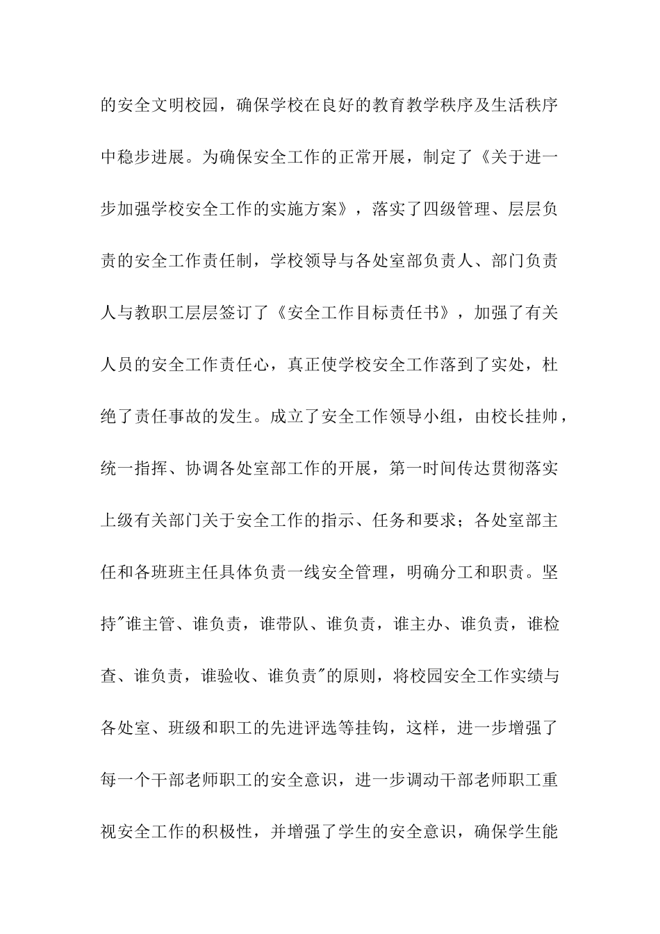 平安校园申报材料_第2页