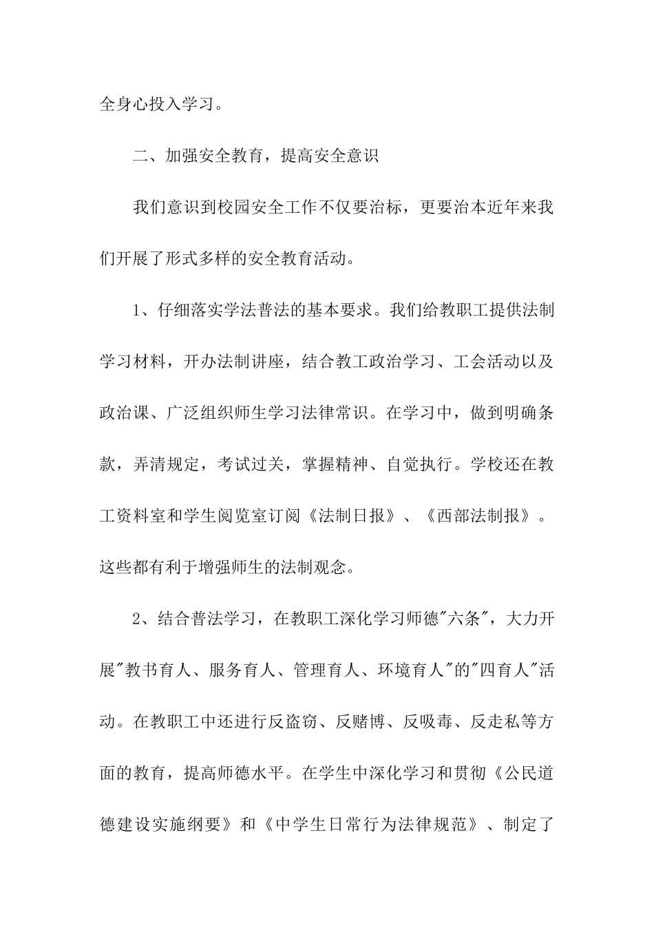 平安校园申报材料_第3页