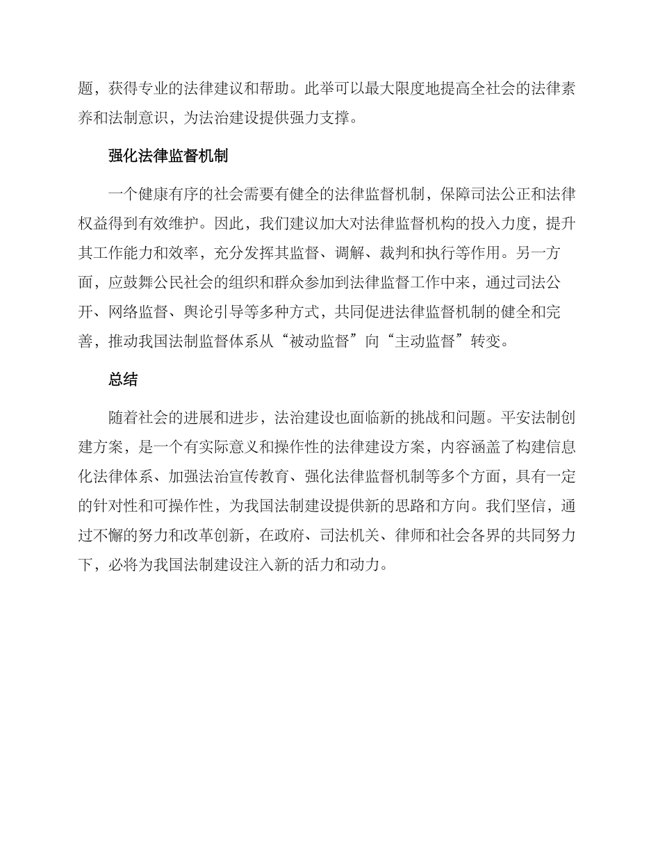 平安法制创建方案_第2页