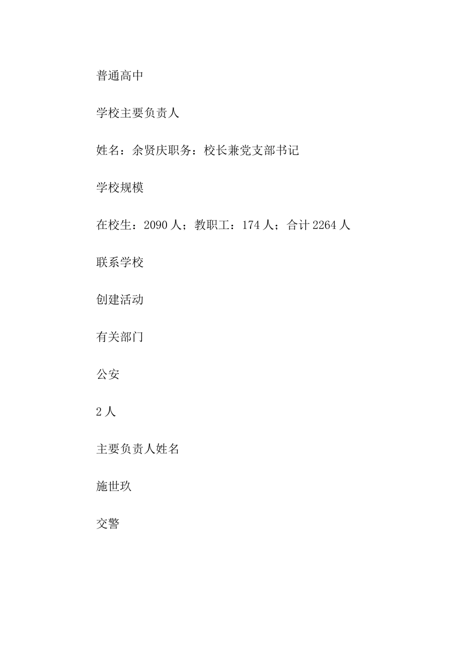 平安校园申报表_第2页