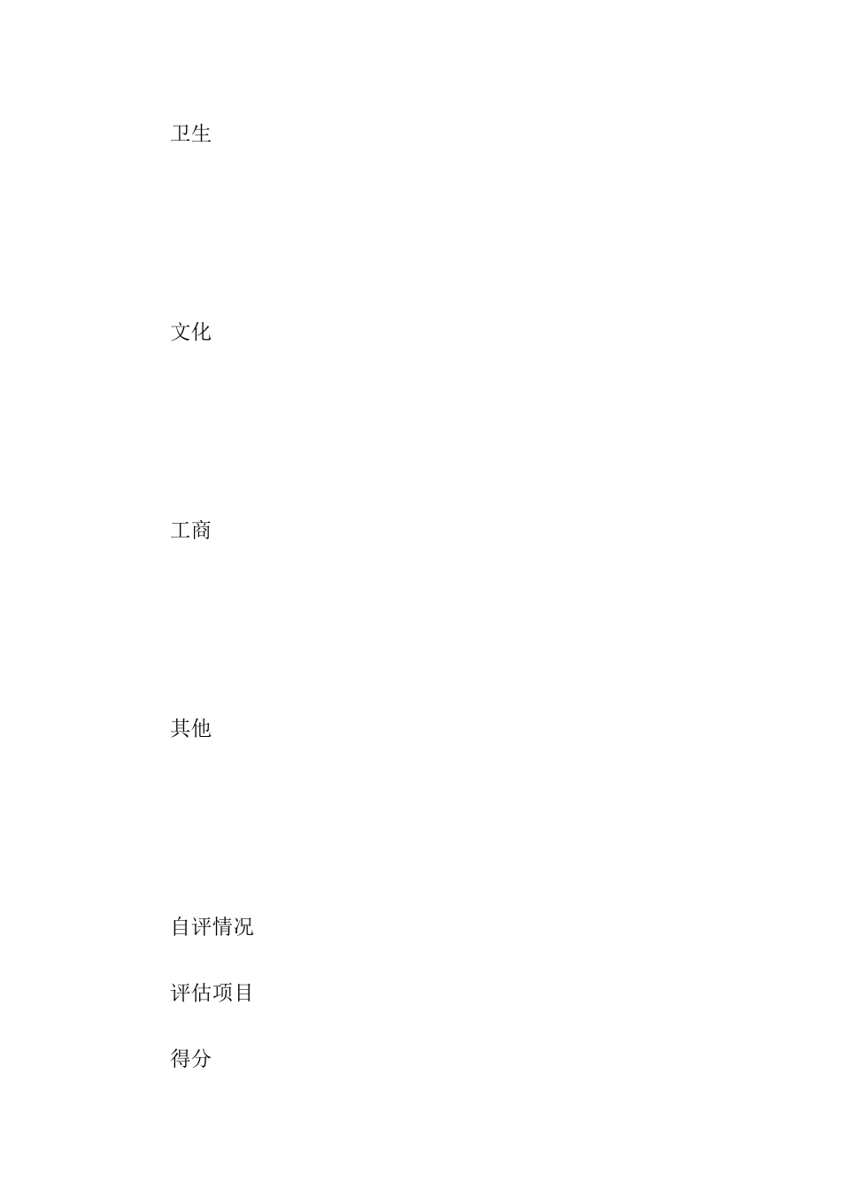 平安校园申报表_第3页