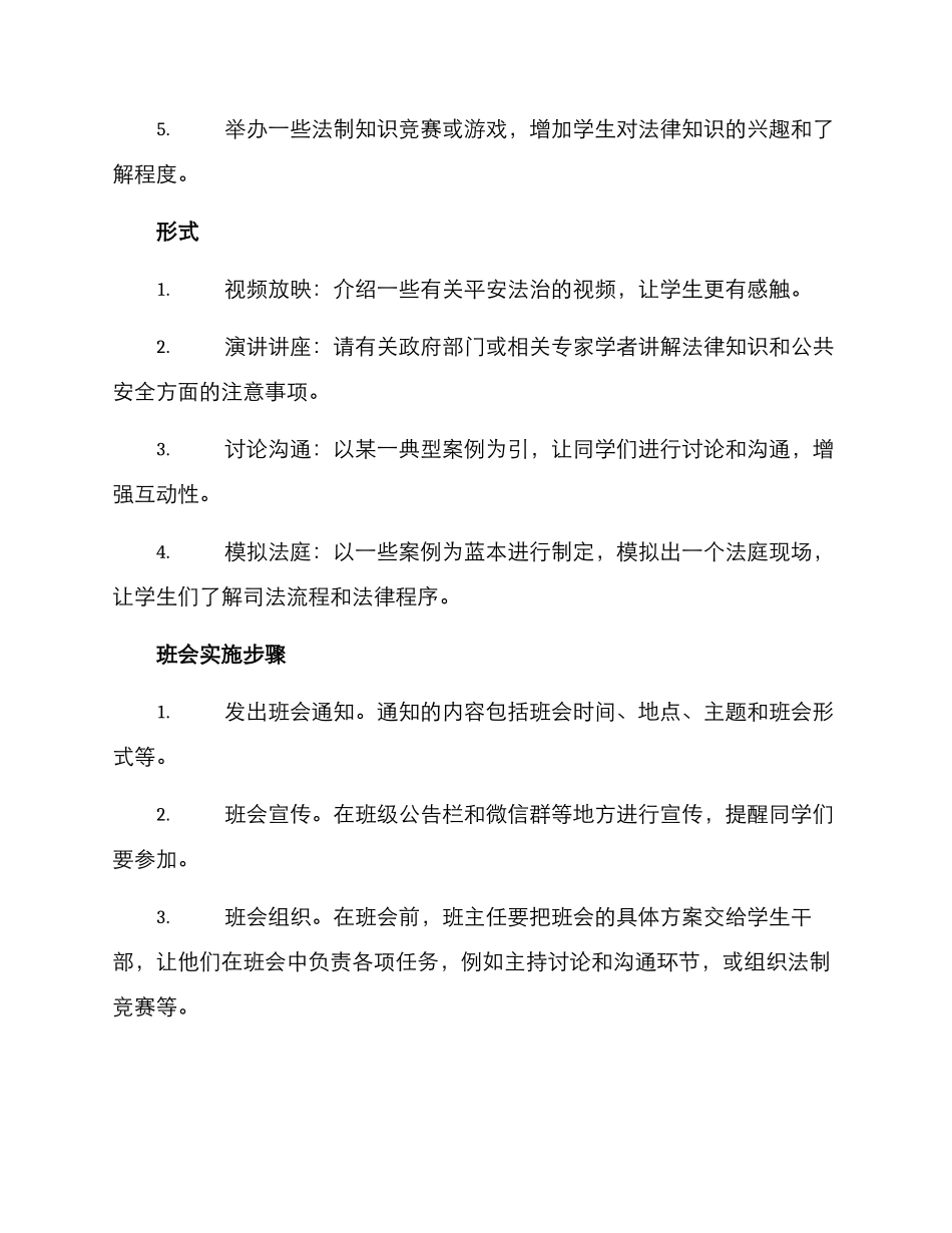 平安法治班会方案_第2页