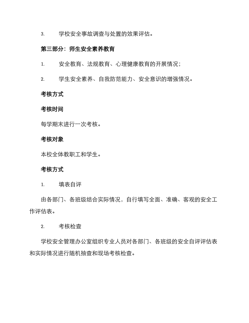 平安校园考核实施方案_第2页