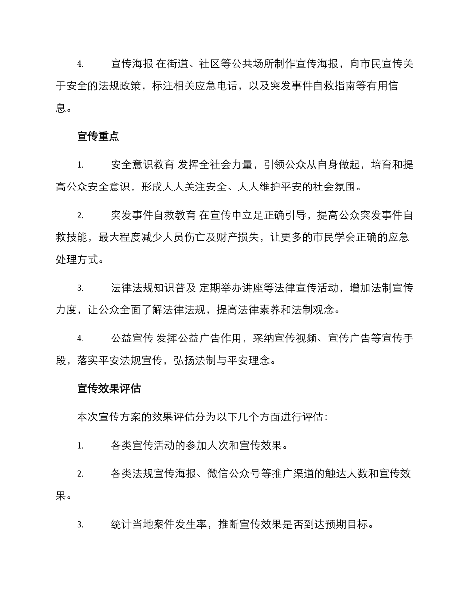 平安法规宣传方案_第2页