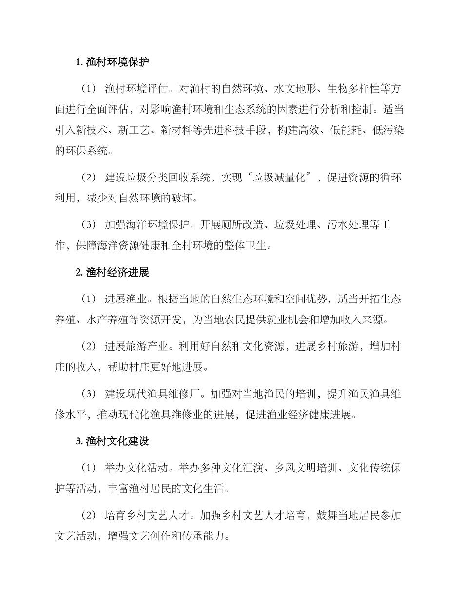 平安渔村创建方案_第2页
