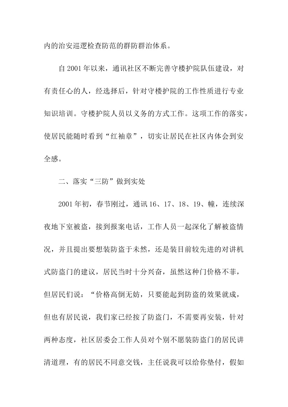 平安社区申报_第2页