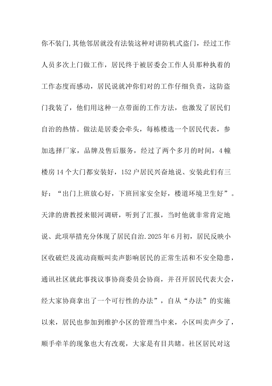 平安社区申报_第3页