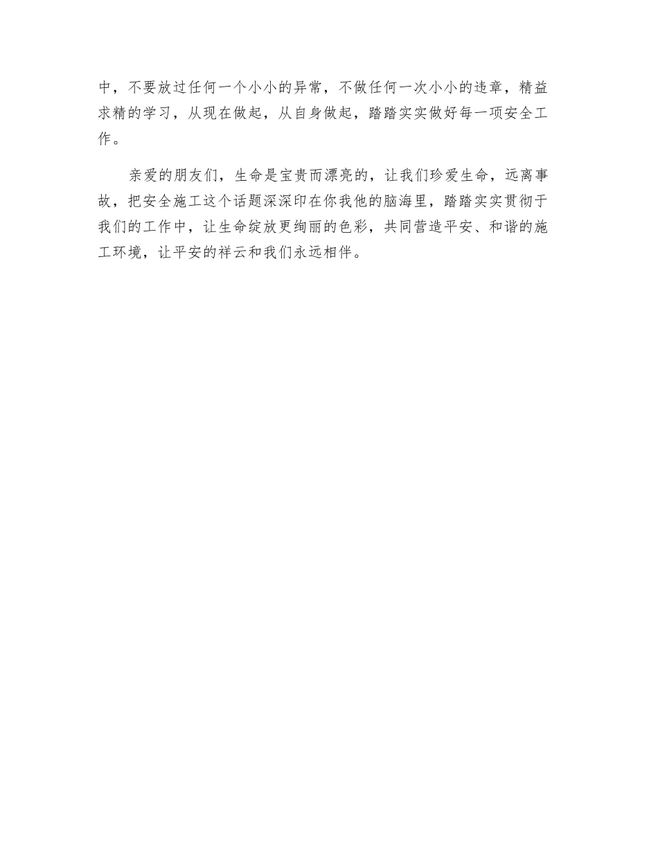 平安的祥云永相伴_第2页