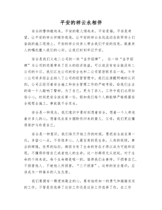 平安的祥云永相伴