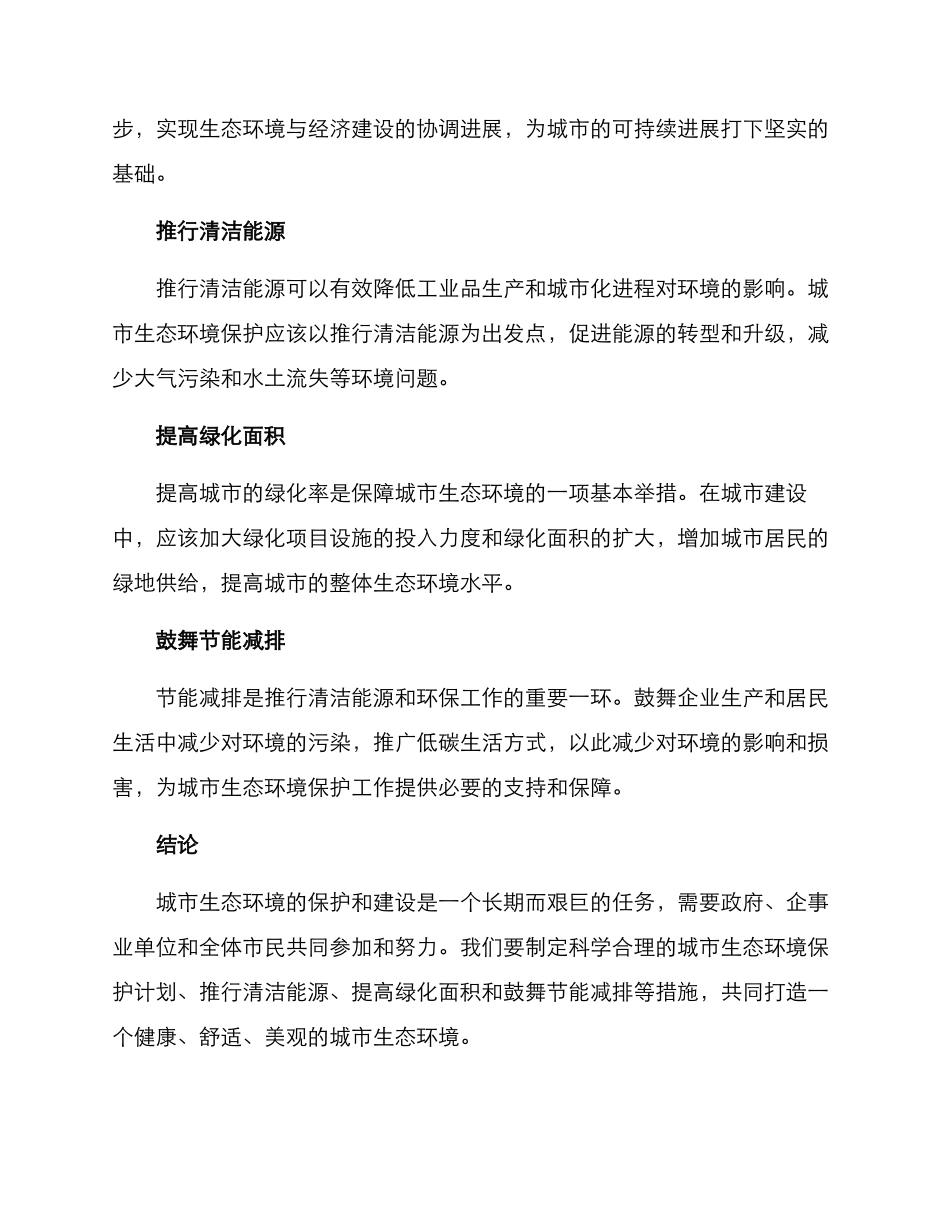 平安生态创建方案_第2页