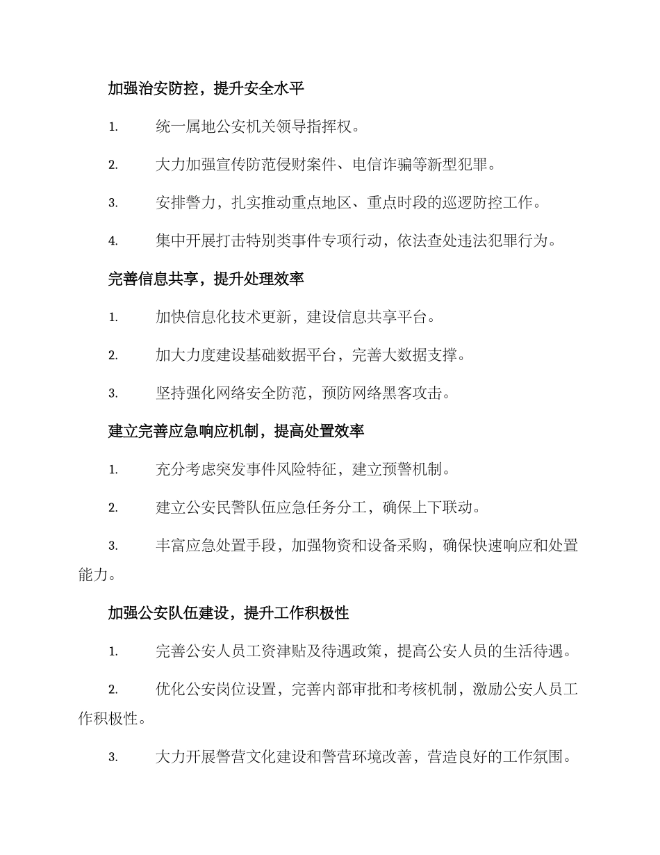 平安甘肃问题整改方案_第2页