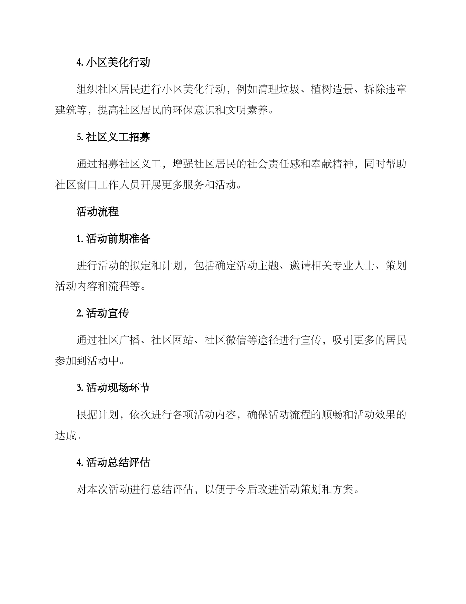 平安社区窗口活动方案_第2页