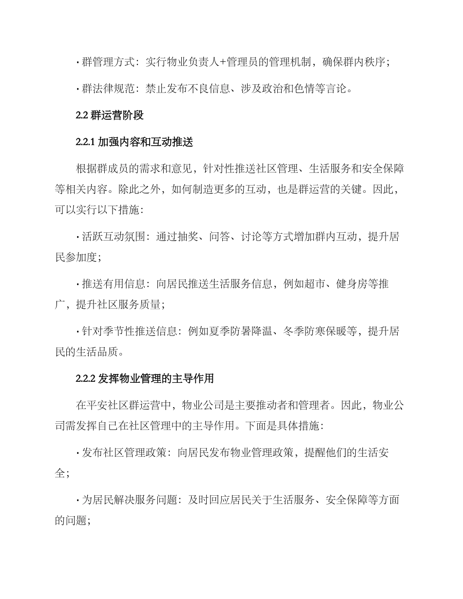 平安社区群运营方案_第2页