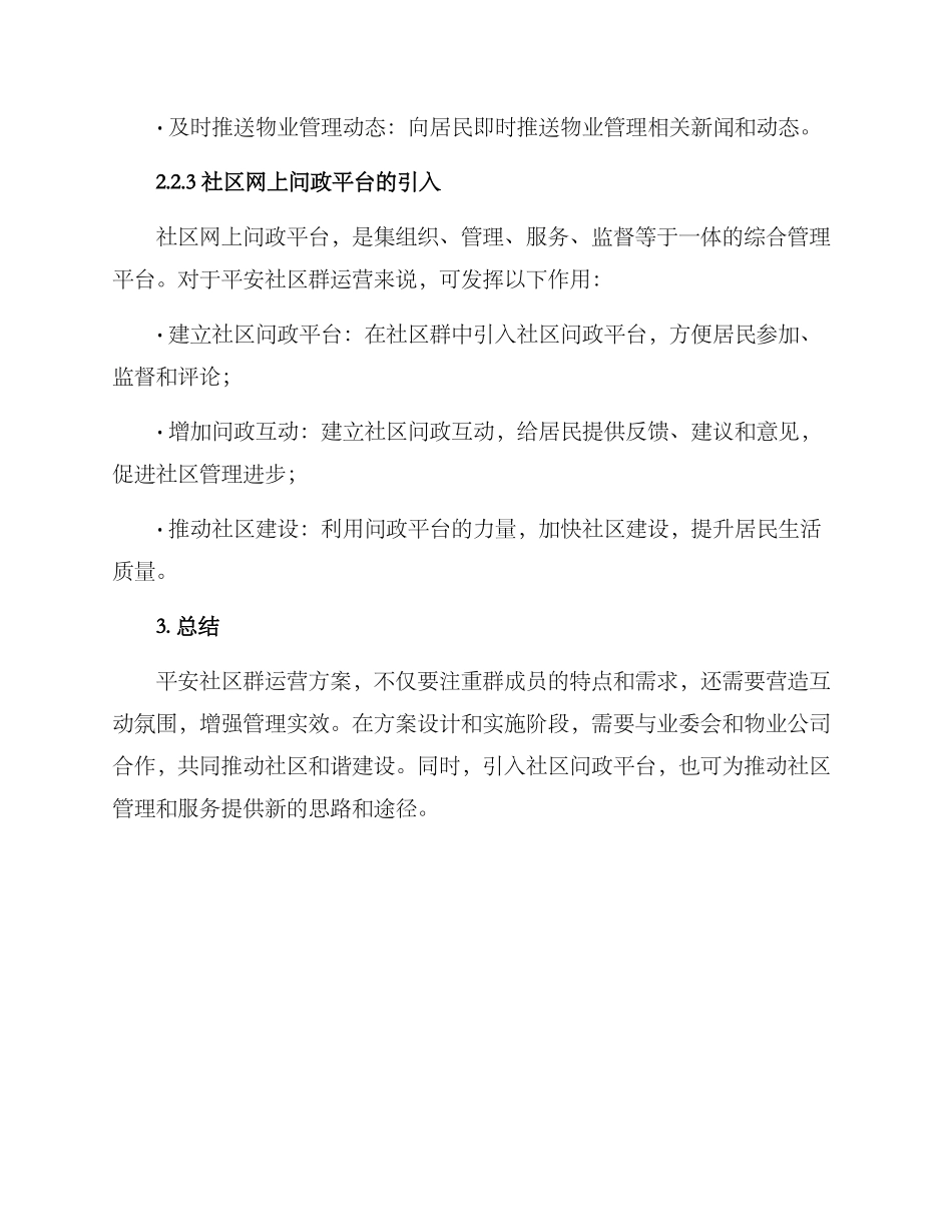 平安社区群运营方案_第3页