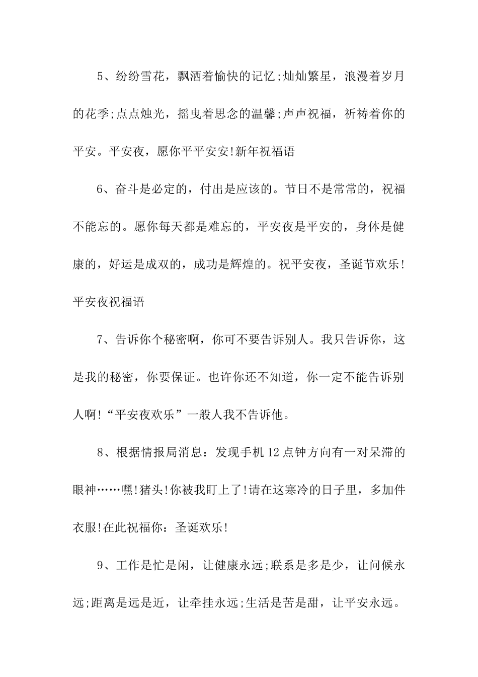 平安紧接而来_第2页